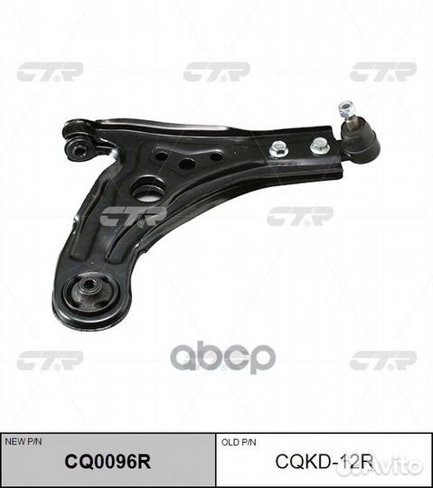 Рычаг подвески, правый (новый № CQ0096R) cqkd12
