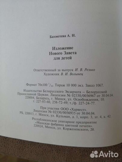 Библия для детей