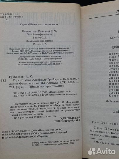 Горе от ума