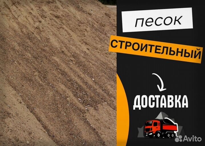 Песок строительный