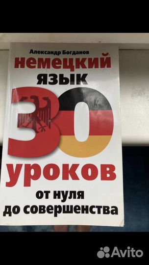Самоучители по немецкому языку новые