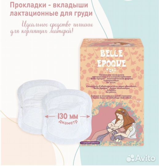 Вкладыши для груди