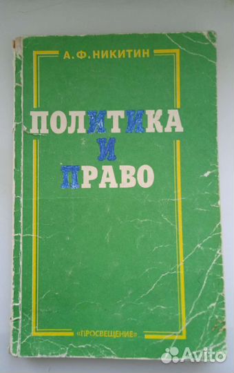 Книга. Политика и право