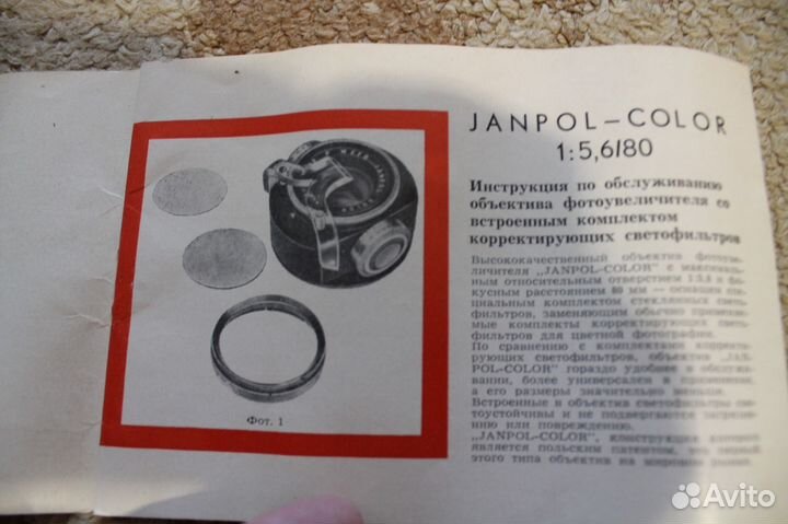 Польский объектив фотоувеличителя