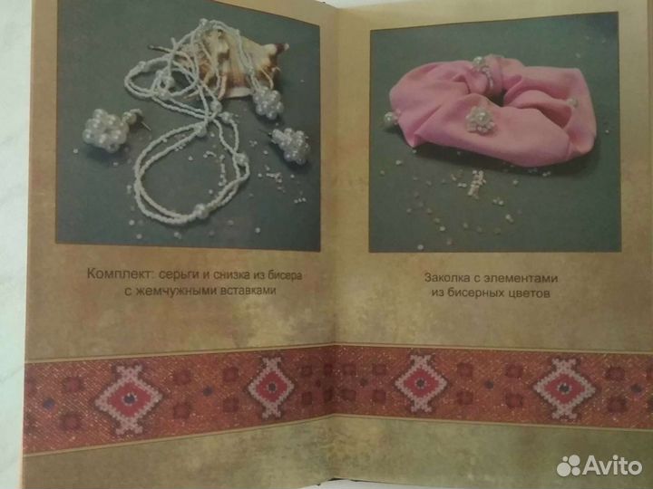 Самоучитель по плетению и вышивке бисером