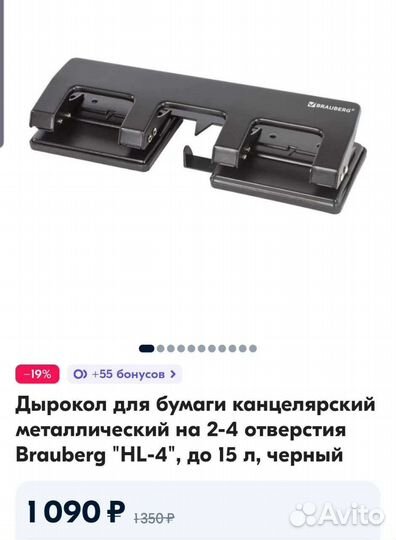 Новый двойной Дырокол. на 2-4 отверсти