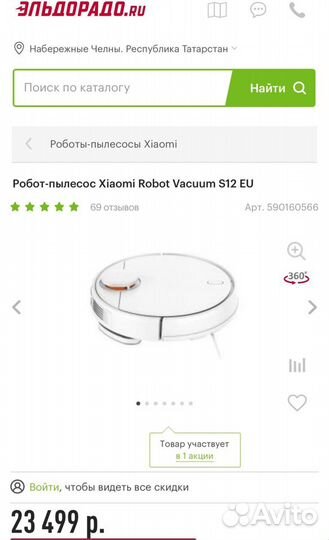 Робот-пылесос Xiaomi Robot Vacuum S12 EU