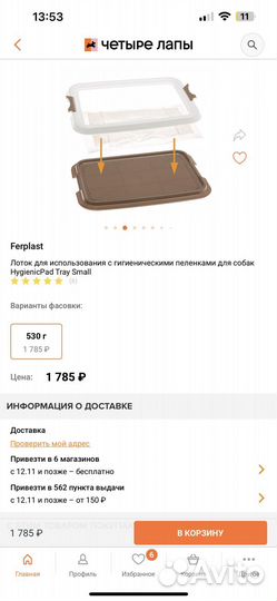 Лоток под пеленку