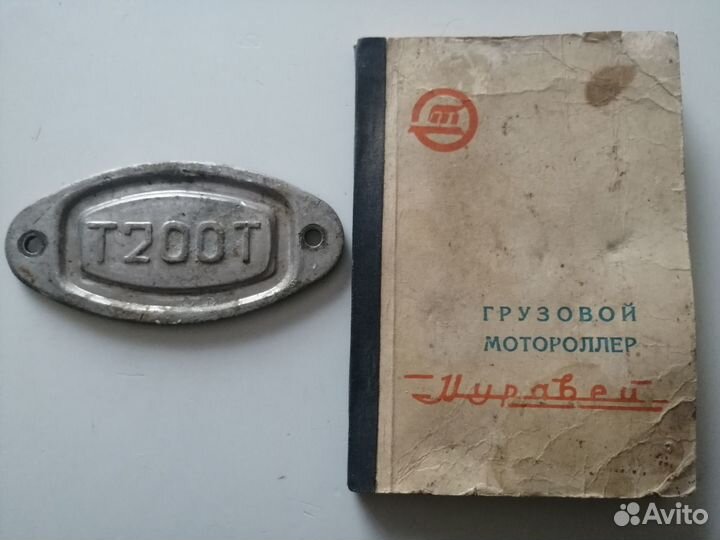 Грузовой мотороллер 