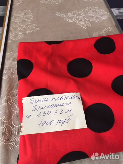 Ткань плательная. Ширина 1,50 длина 3м