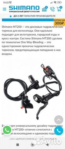 Тормоза гидравлические Shimano MT200 Комплект,Новы, Новое купить в ...