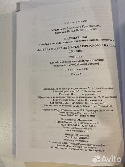 Алгебра 10 класс Мордкович Семенов часть 1 новая