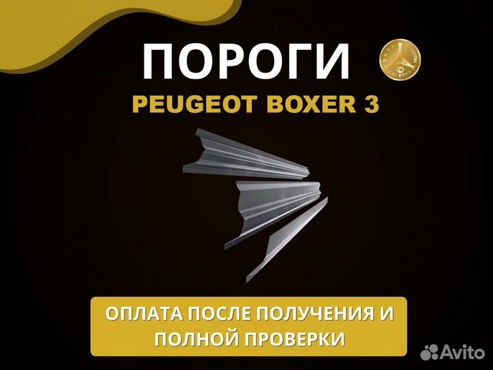 Пороги на Peugeot Boxer 3 Оплата при получении