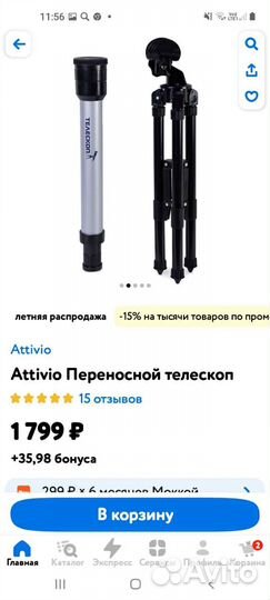 Телескоп