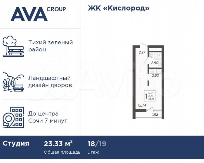Квартира-студия, 23,3 м², 18/19 эт.