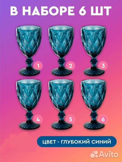 Бокалы для вина