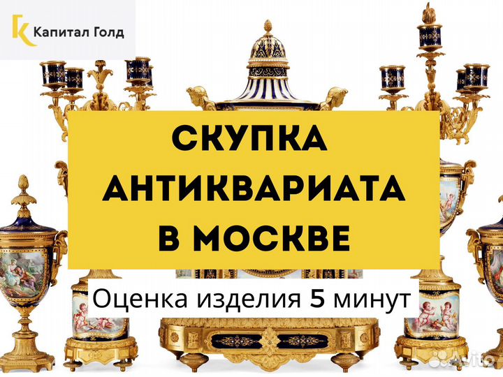 Скупка антиквариата в Москве