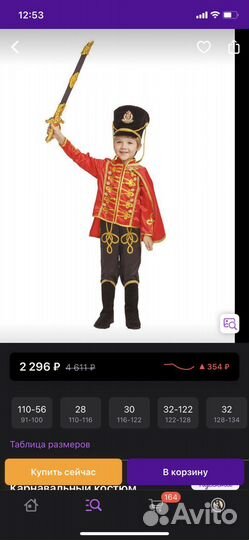 Костюм гусара