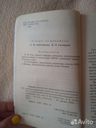 Сборник текстов по русскому языку, 9 класс