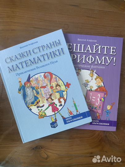 Сказки страны математики Агафонов Школа Соболева