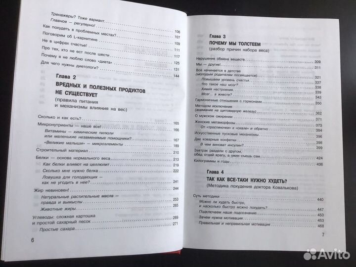 Бестселлер. Методика доктора Ковалькова. Книга «По