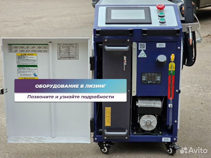 Лазерная сварка 3в1 1500W. Аппарат лазерной сварки