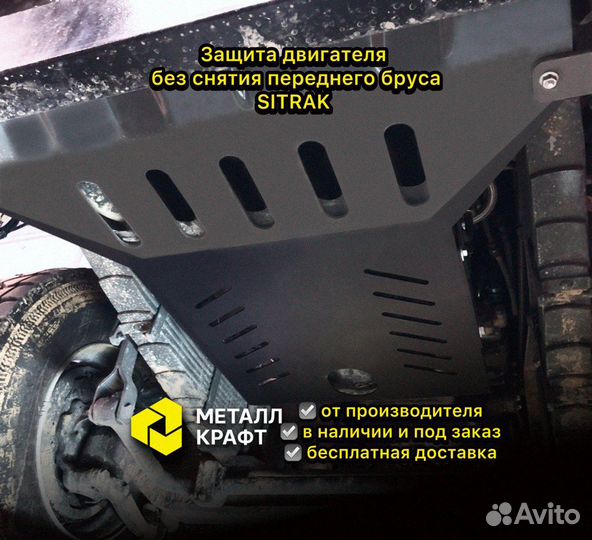 Защита двигателя и радиатора Sitrak C7H Max