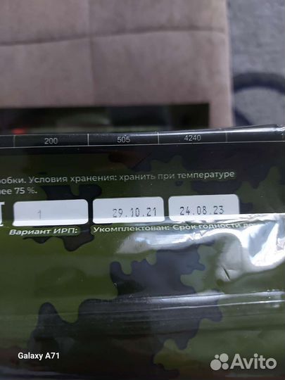 Ирп сухпай сухой паек