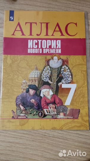 Атлас по истории 7 класс