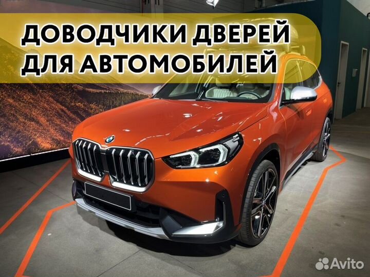 Доводчики дверей BMW X1 U 11 2022 - н.в