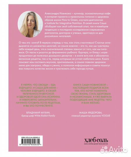 Книга рецептов How to green Саша Новикова