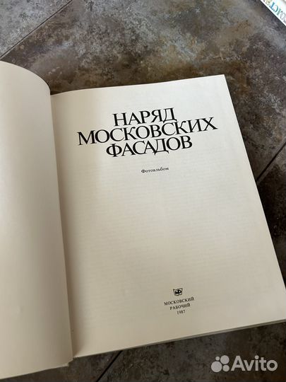 Наряд московских фасадов