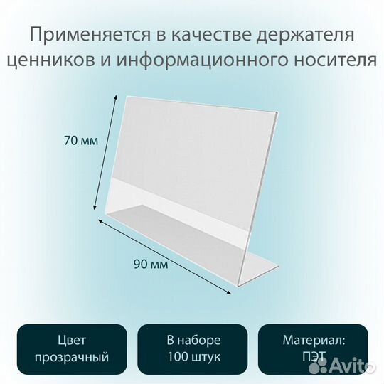 100 ценникодержателей L-образных, пэт, прозрачных