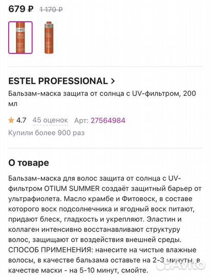 Солнцезащитный спрей для волос Estel summer