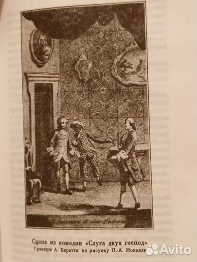 Карло Гольдони Полное собрание сочинений в 4 томах