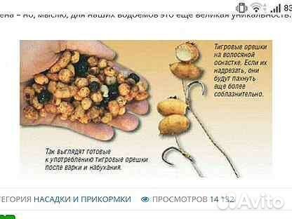 Чуфа (тигровый орех)