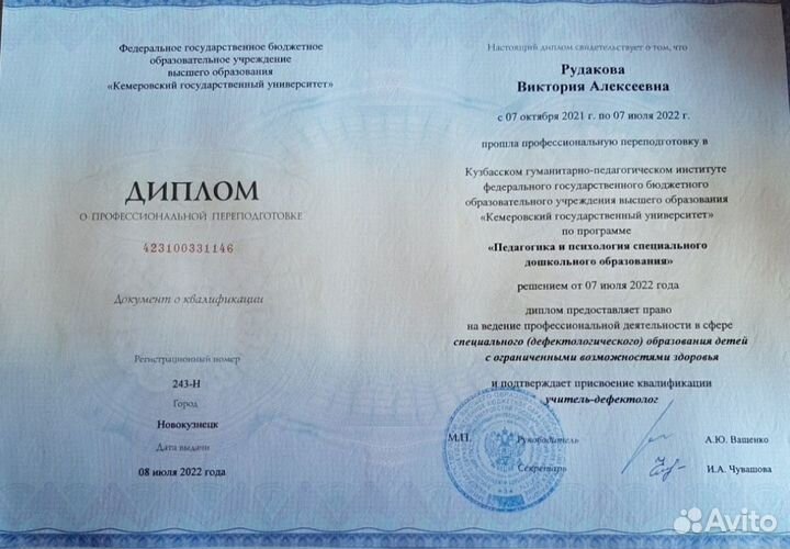 Онлайн учитель - дефектолог, логопед,нейропсихолог