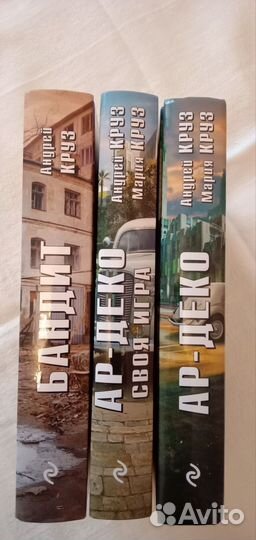 Книги Андрея Круза