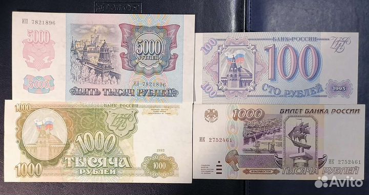 Банкноты СССР и России