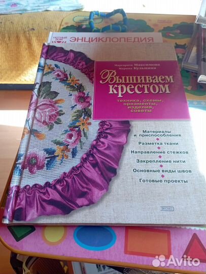 Книги по вышиванию и рукоделию