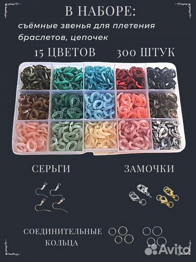 Набор для творчества, акриловые звенья