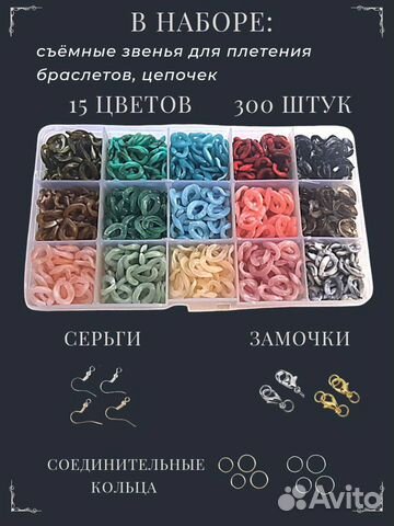 Набор для творчества, акриловые звенья