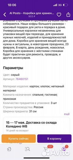 Коробка для стеллажа