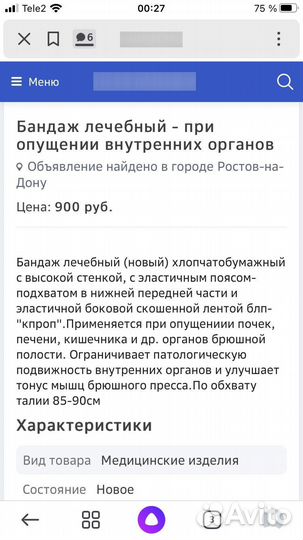 Корсет ортопедический