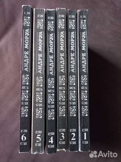 Андре Моруа собрание сочинений в 6 т