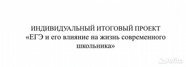 Индивидуальный проект 11 класс