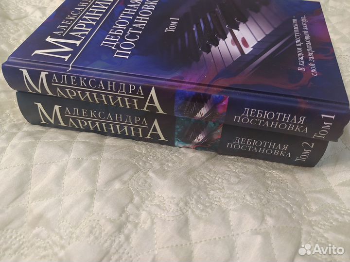 Детектив.А.Маринина Дебютная постановка.2 тома