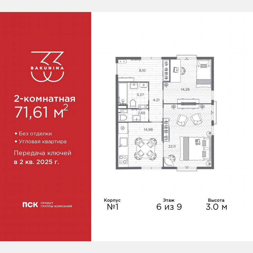 2-к. квартира, 71,6 м², 6/9 эт.