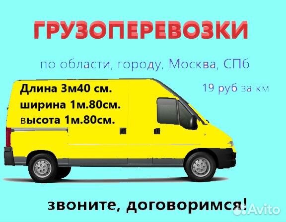 Грузоперевозки, переезд домашний, Москва, СПб
