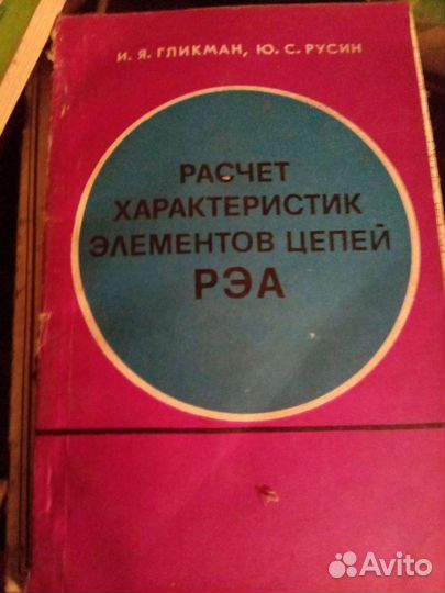 Литература техническая СССР